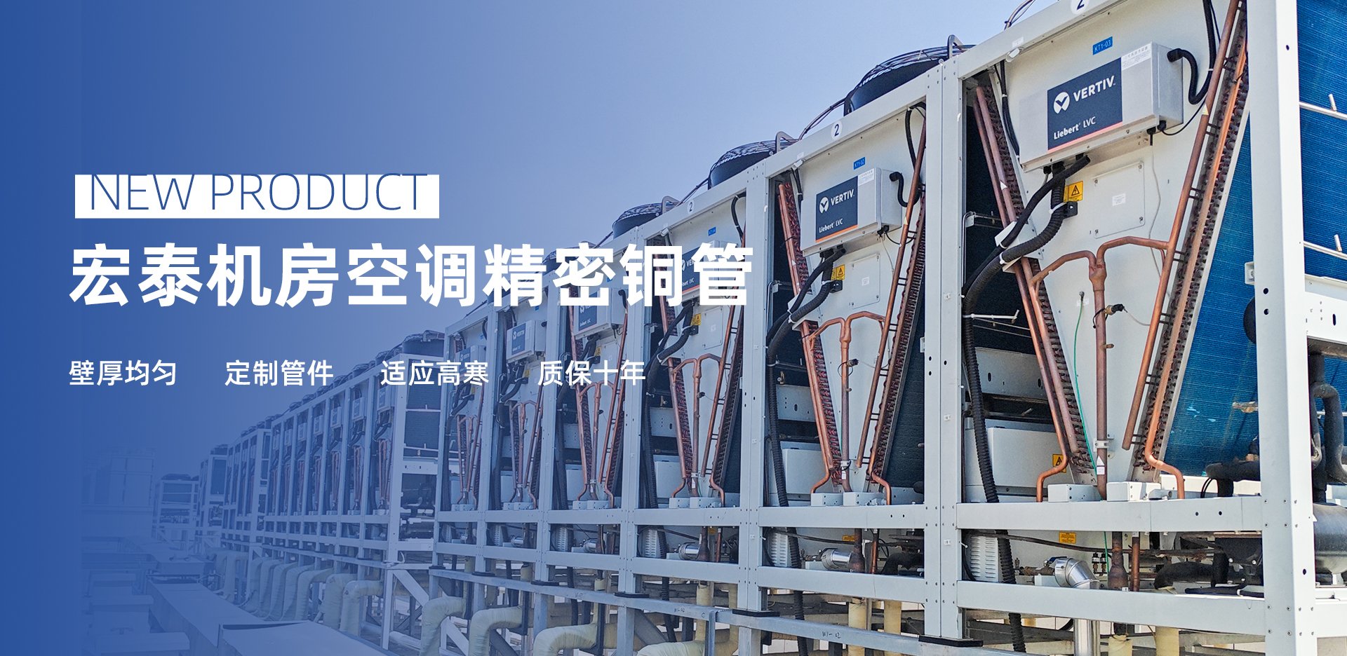 新品介绍：SABA体育机房空调精密铜管